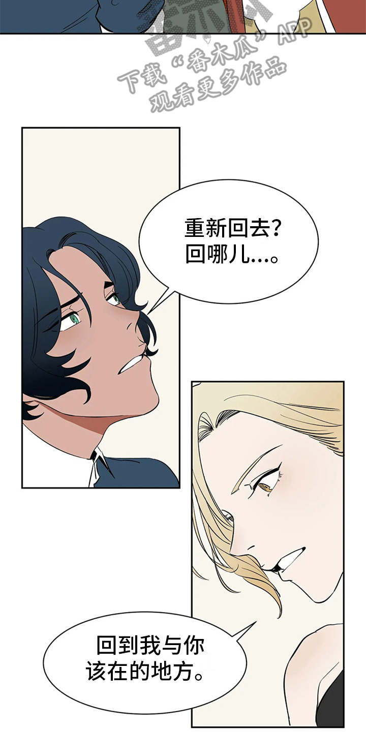 天神的追随第10话图