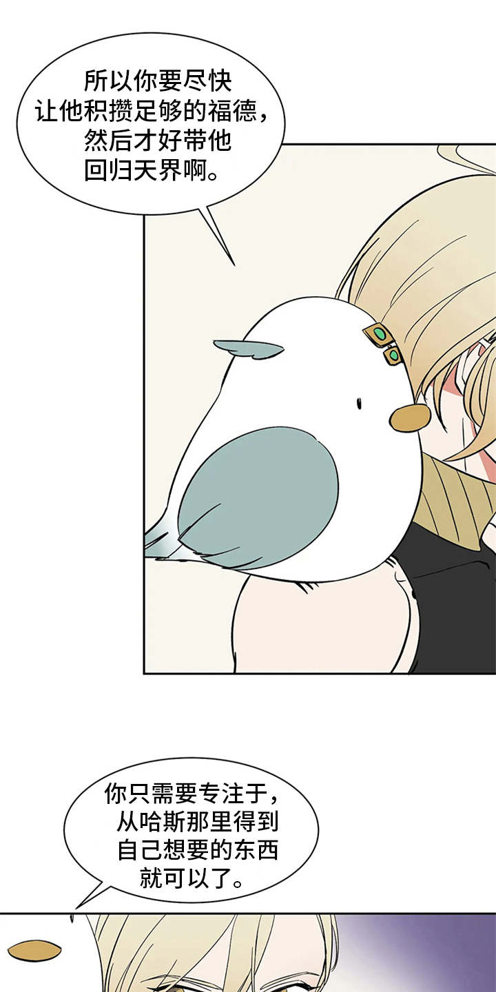 天神的追随第12话图
