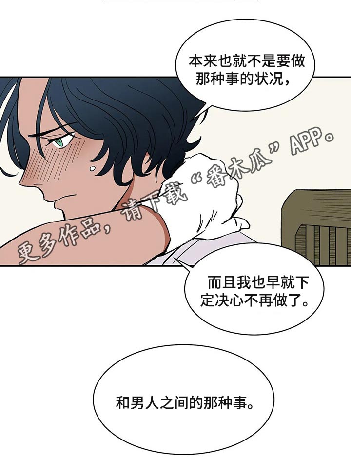 天神的追随第23话图