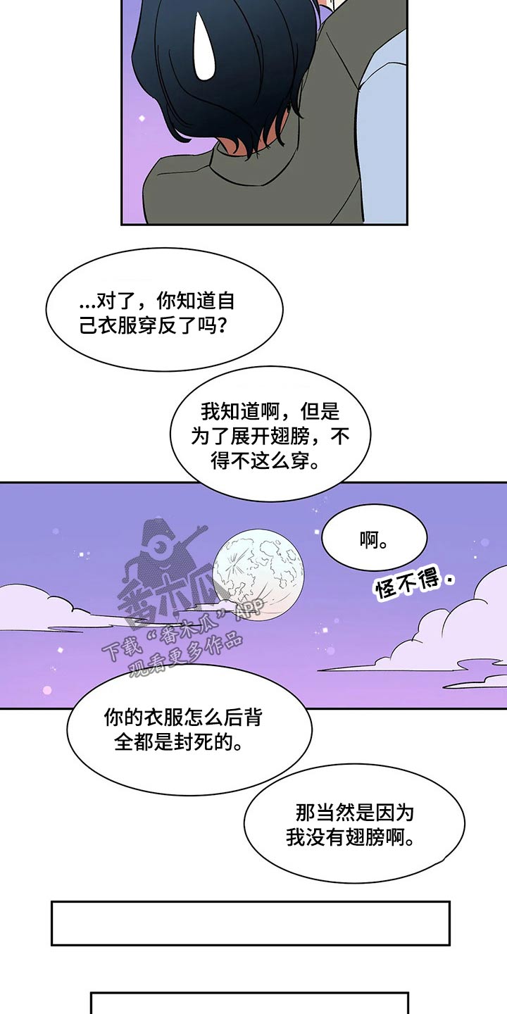 天神的追随第31话图