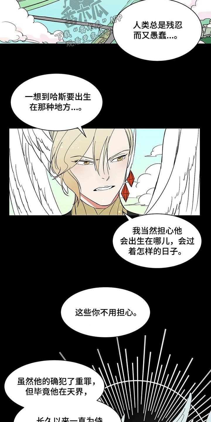 天神的追随第32话图