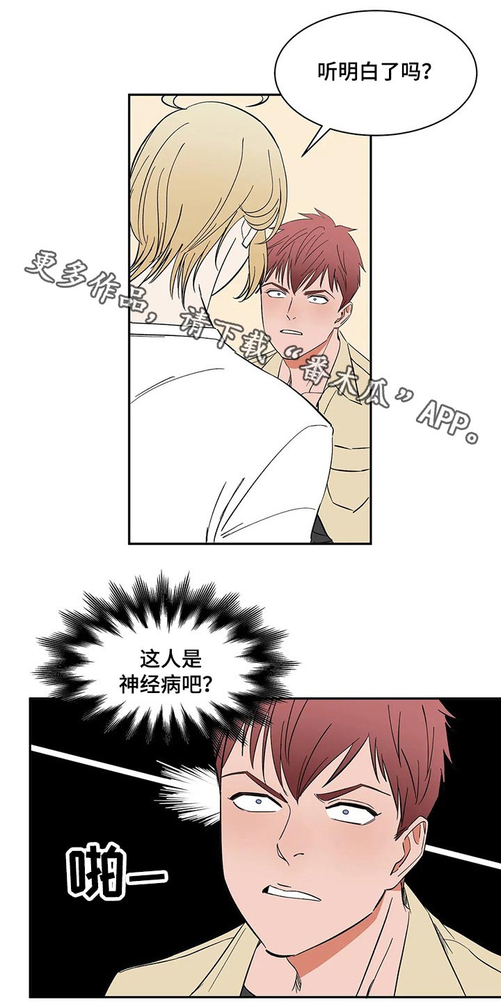 天神的追随第37话图