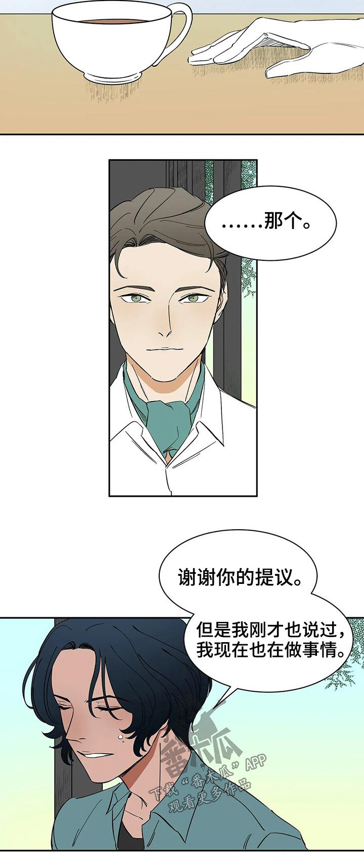 天神的追随第41话图