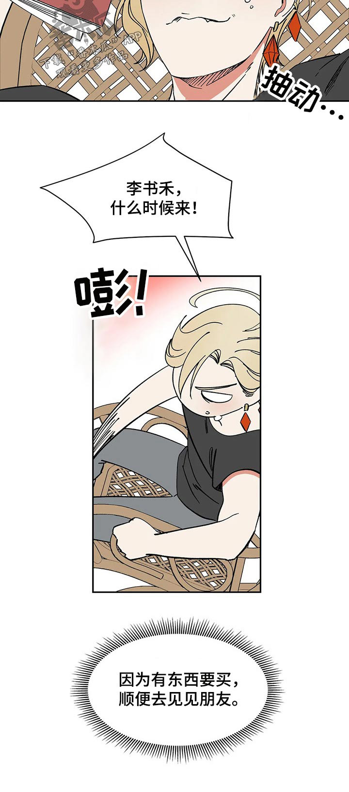 天神的追随第44话图
