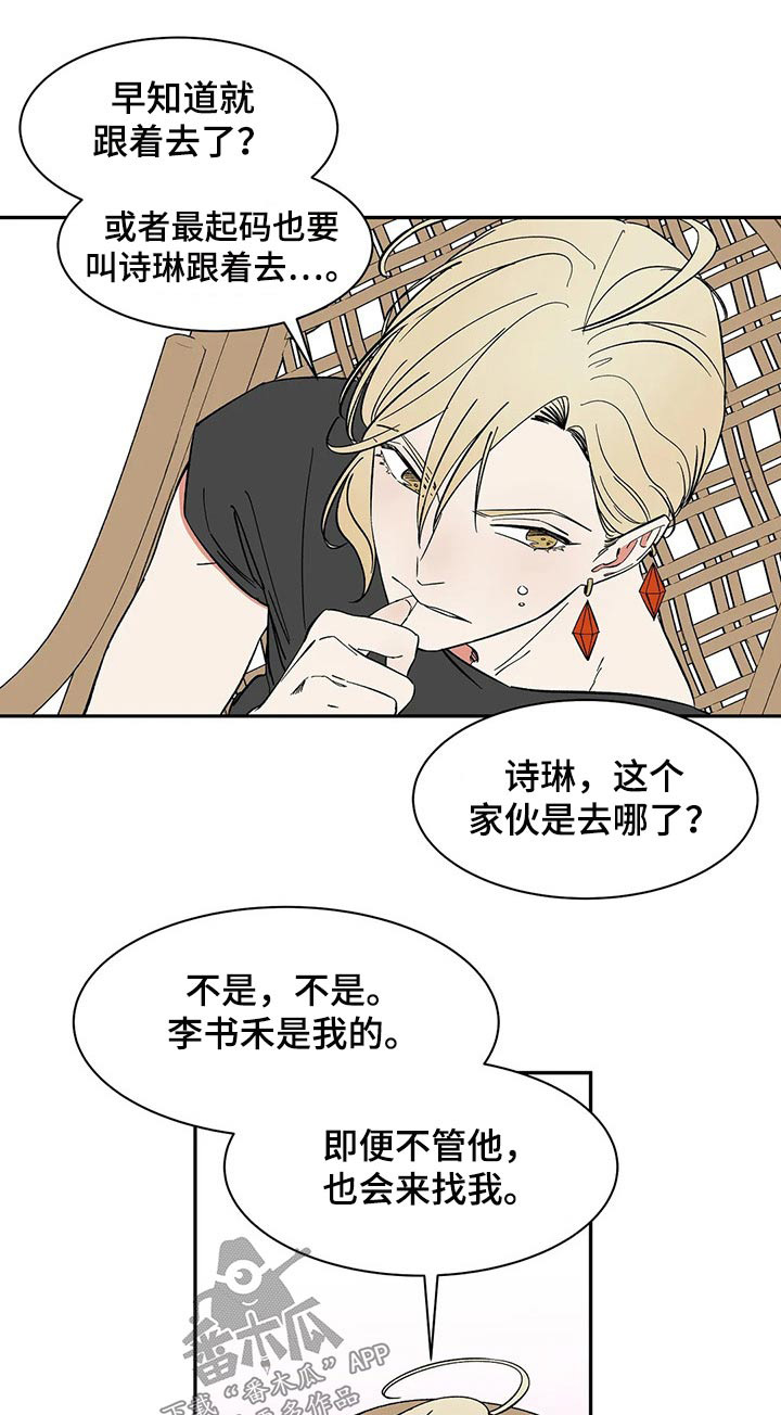 天神的追随第45话图