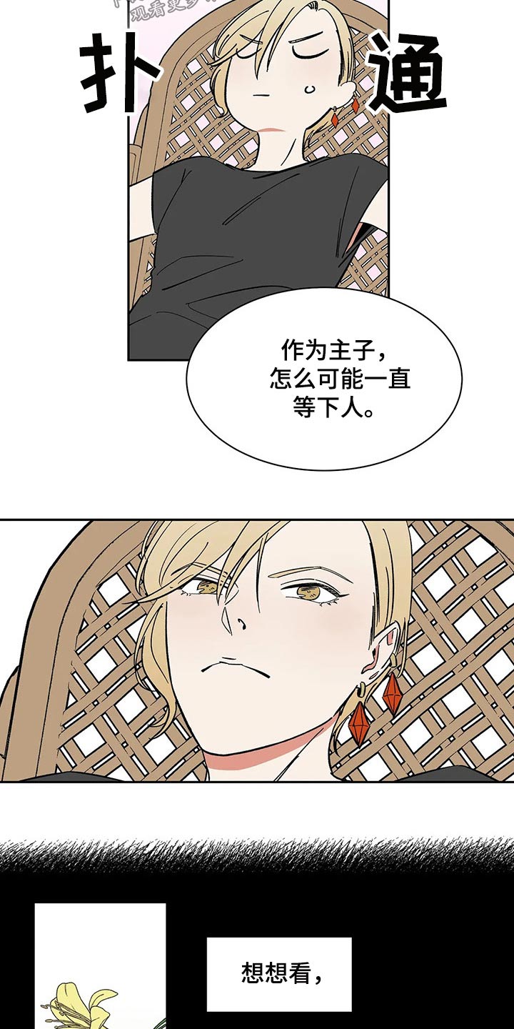 天神的追随第45话图