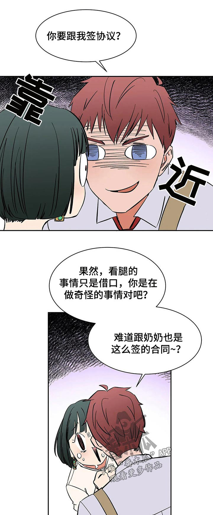 天神的追随第48话图