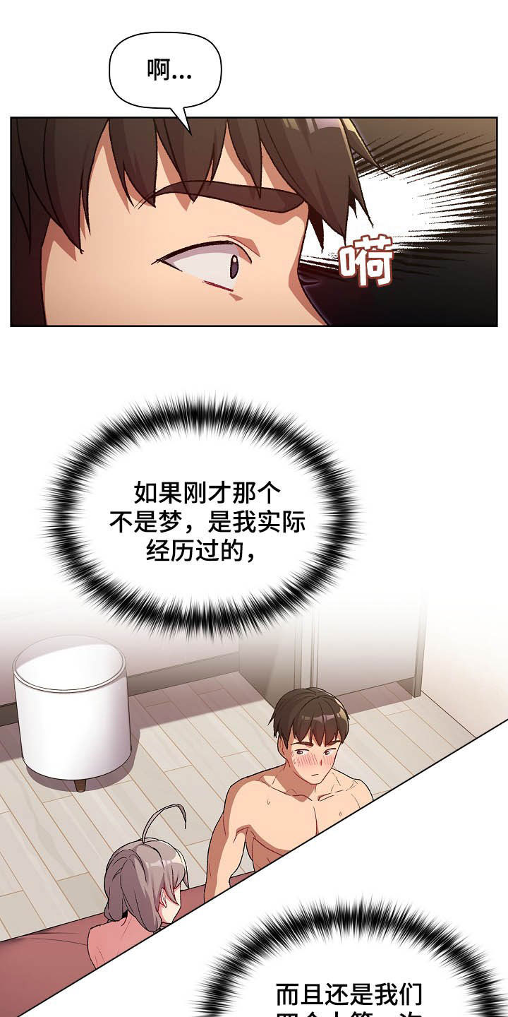 她们的安慰第18话图