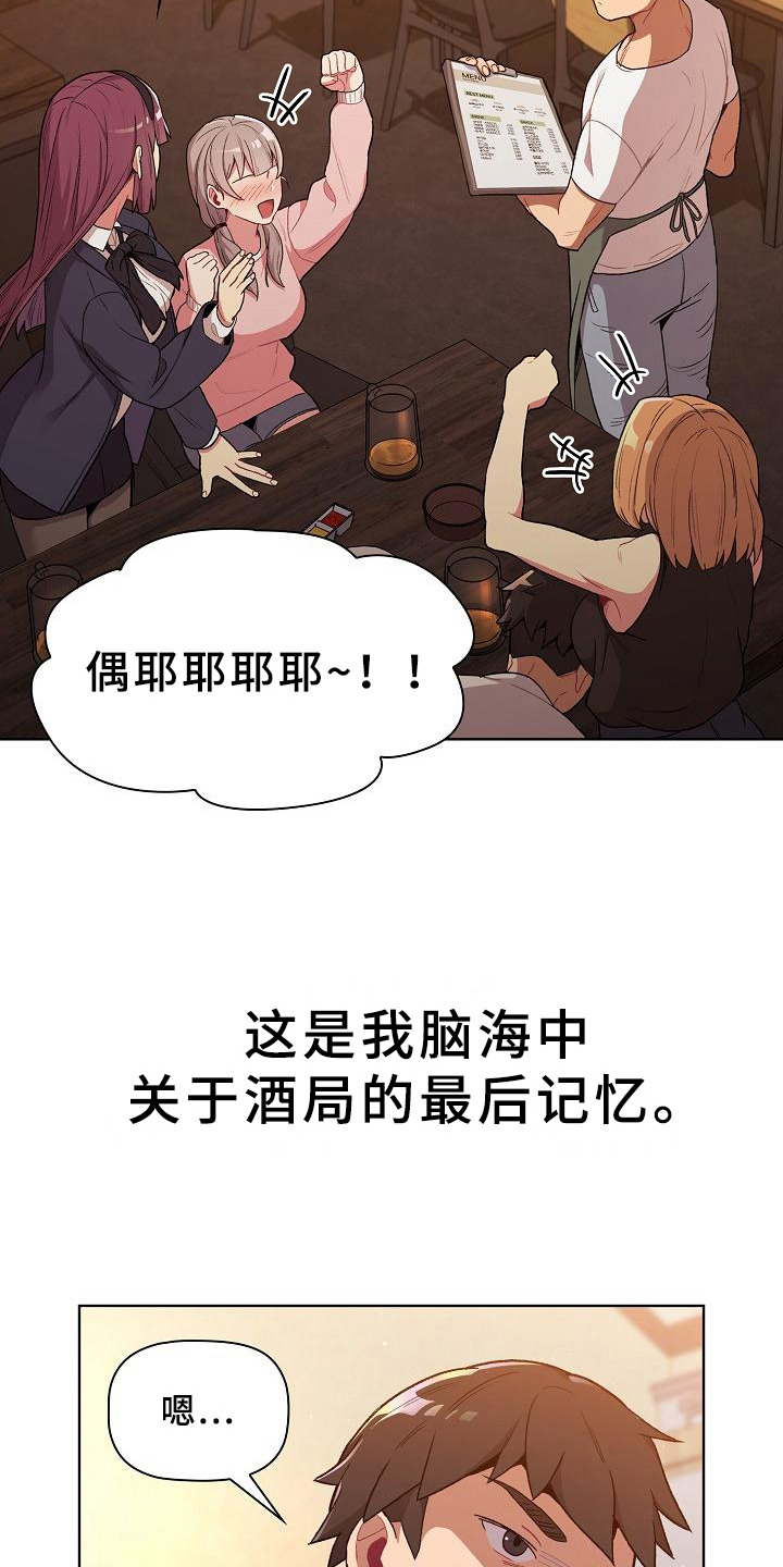 她们的安慰第3话图