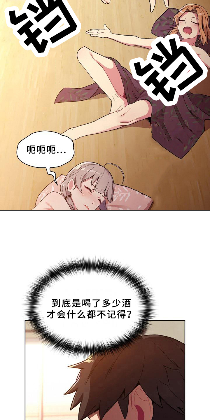 她们的安慰第3话图