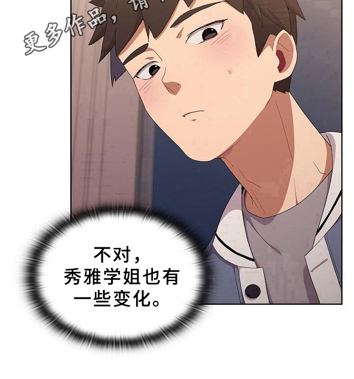她们的安慰第4话图
