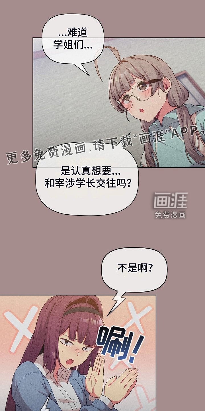 她们的安慰第41话图