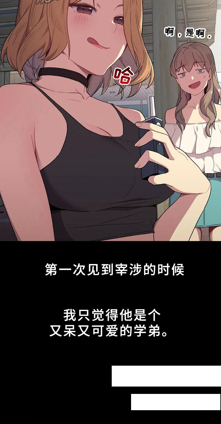 她们的安慰第8话图