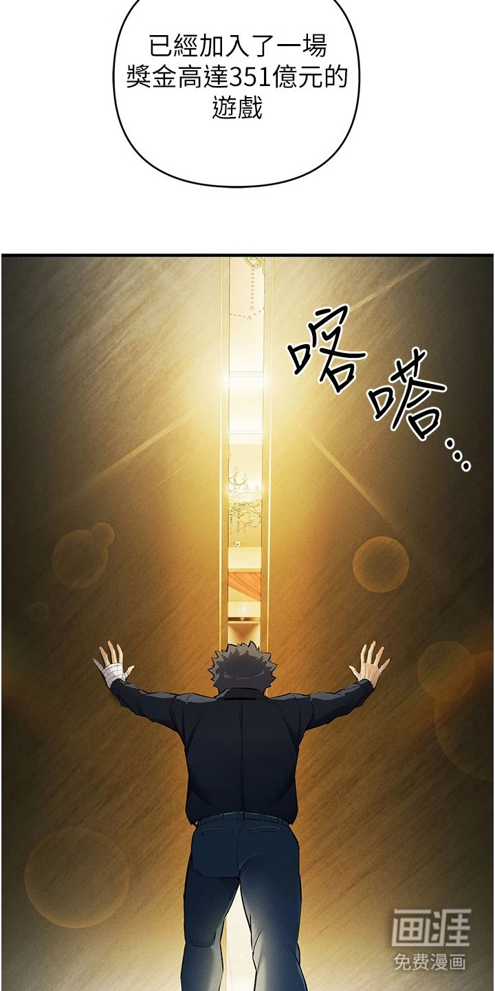 贪念游戏第1话图