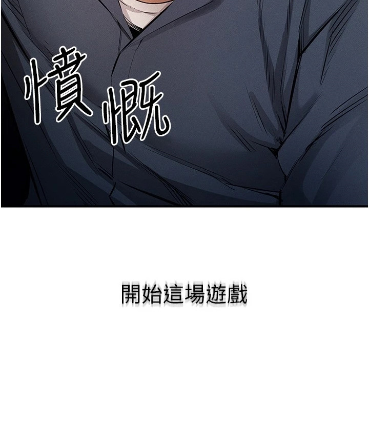 贪念游戏第1话图