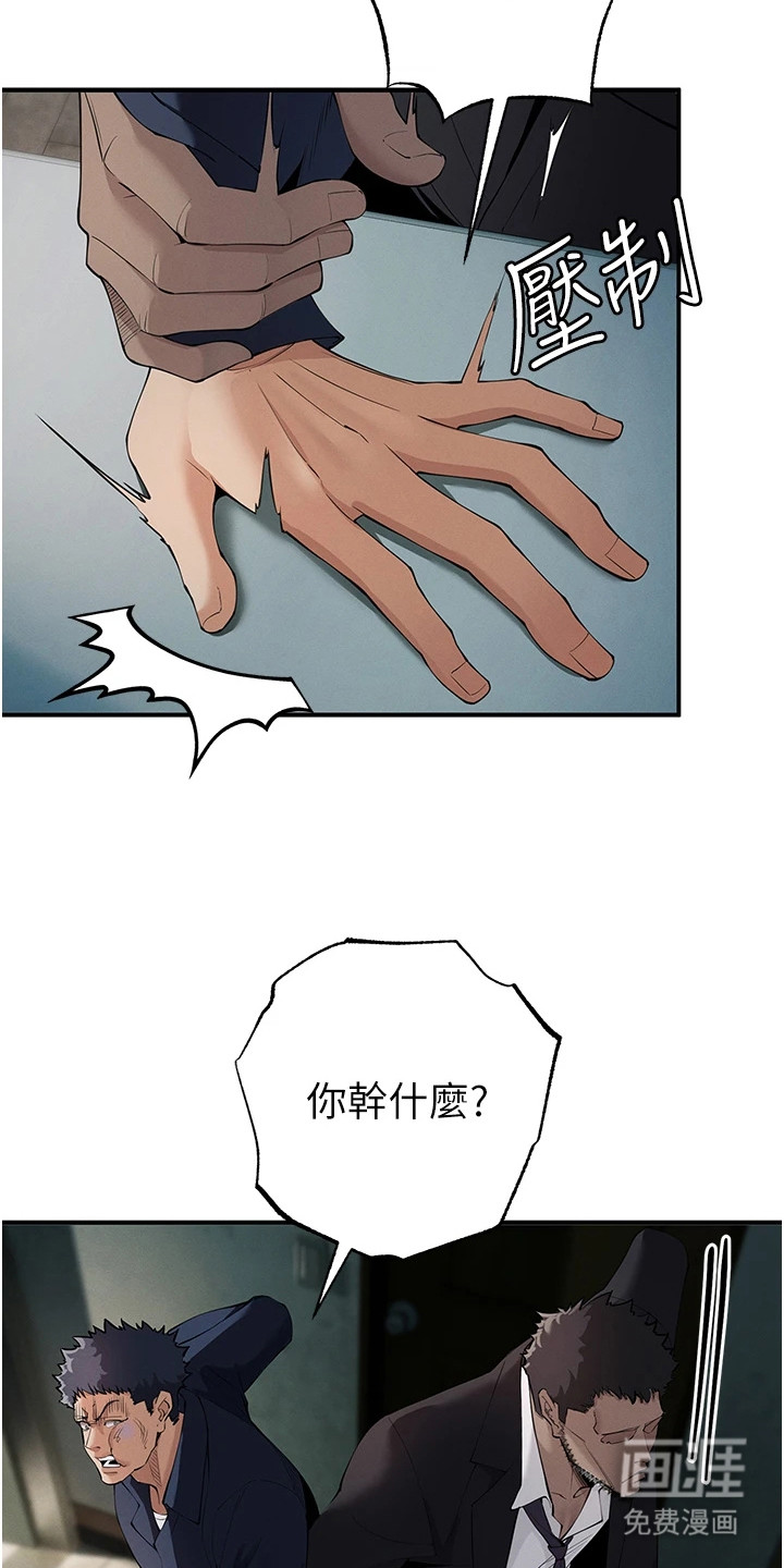 贪念游戏第10话图