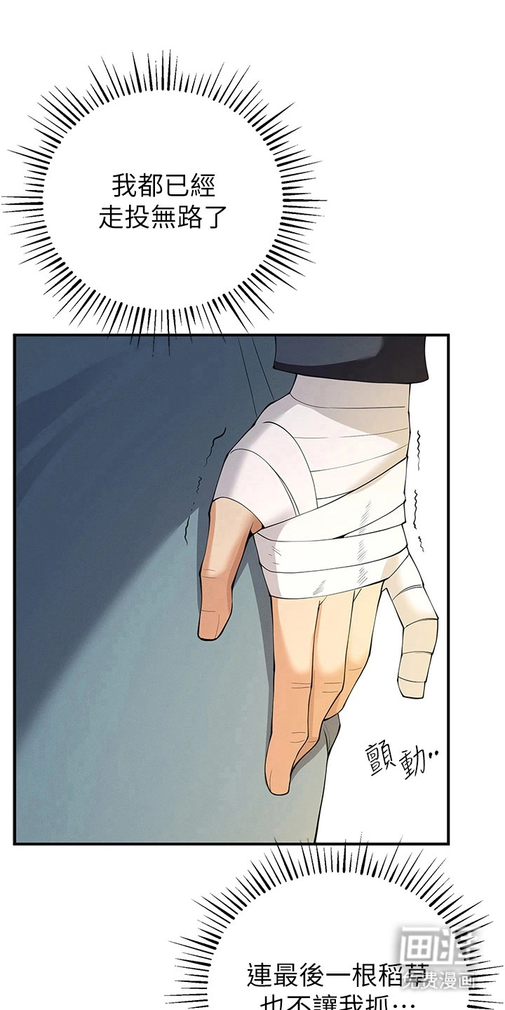 贪念游戏第15话图