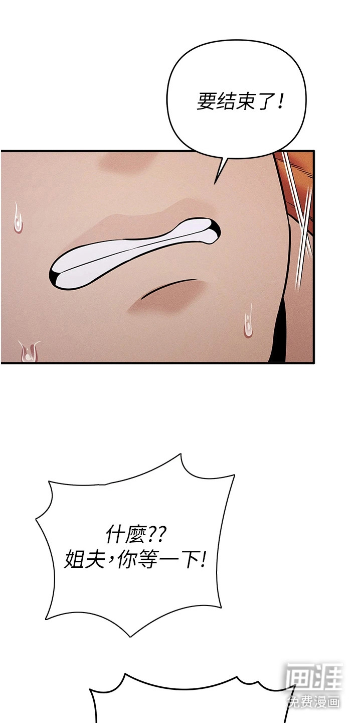 贪念游戏第23话图