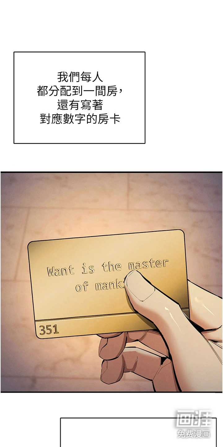 贪念游戏第38话图