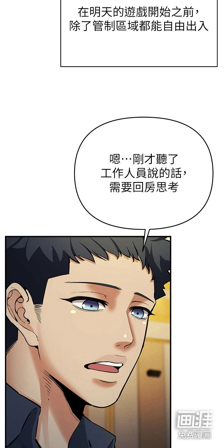 贪念游戏第38话图