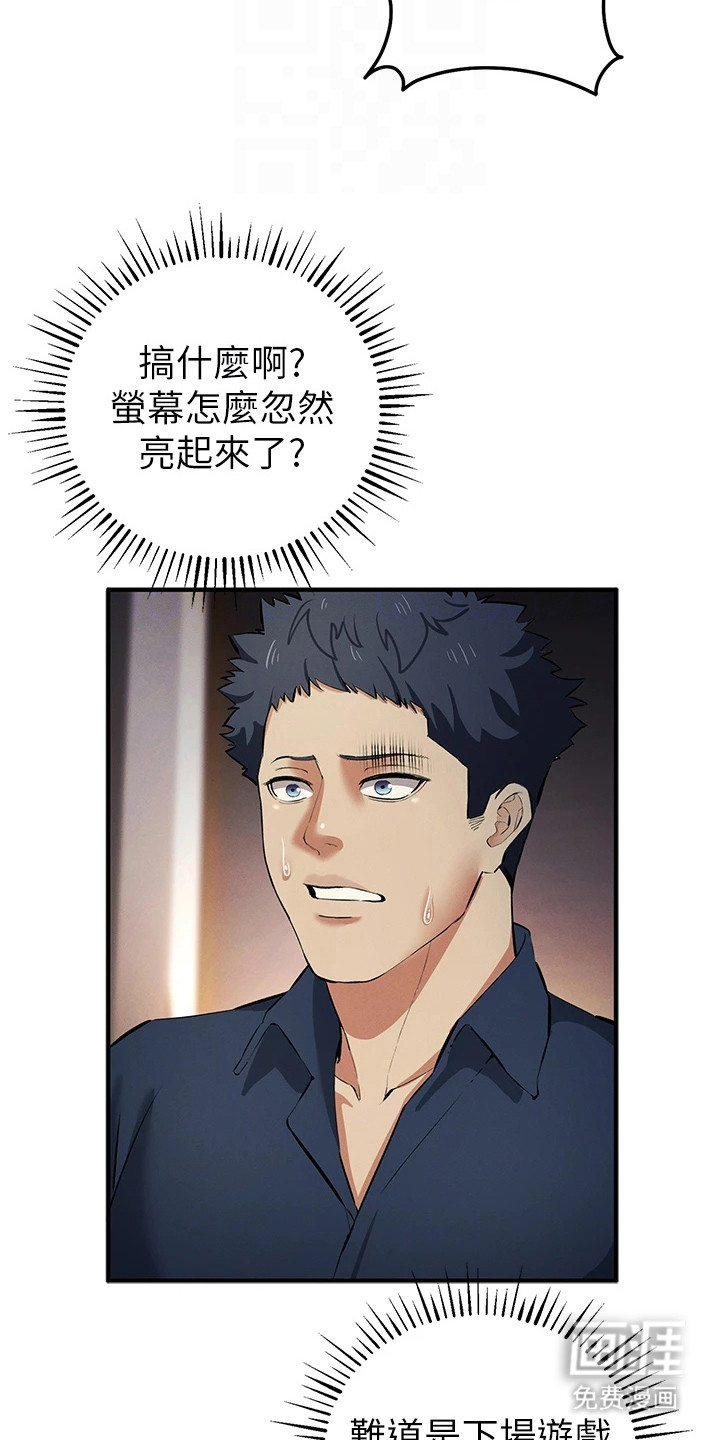 贪念游戏第40话图