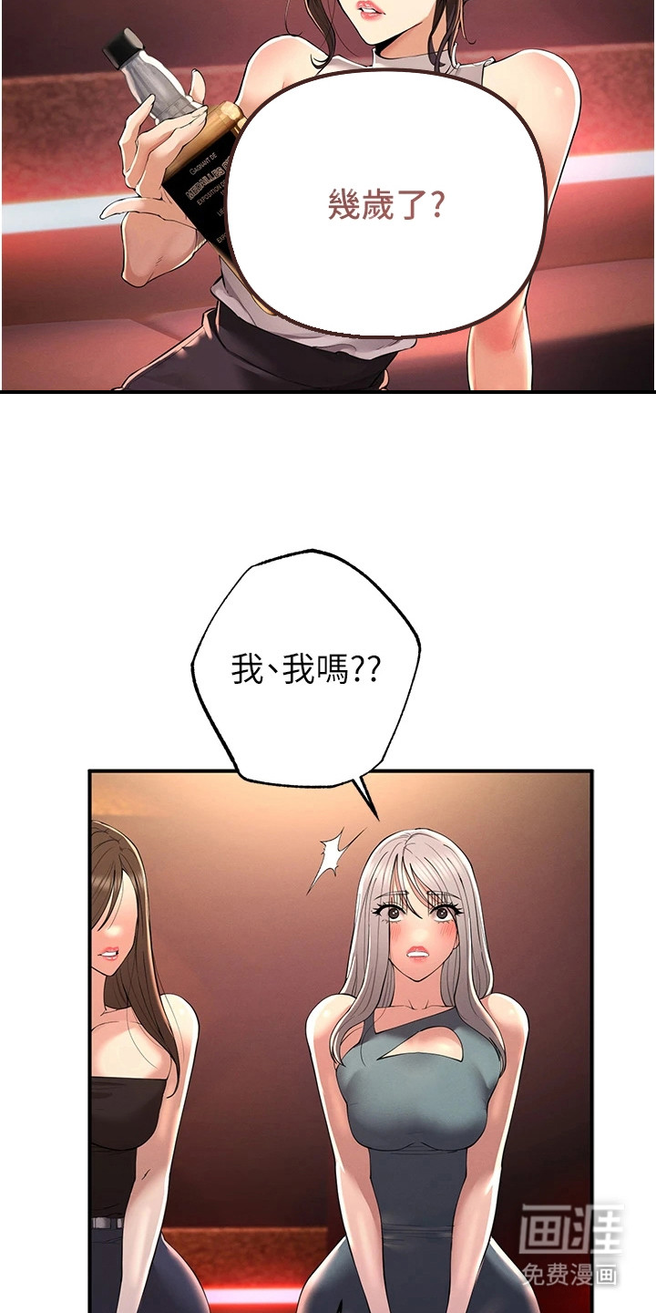 贪念游戏第5话图