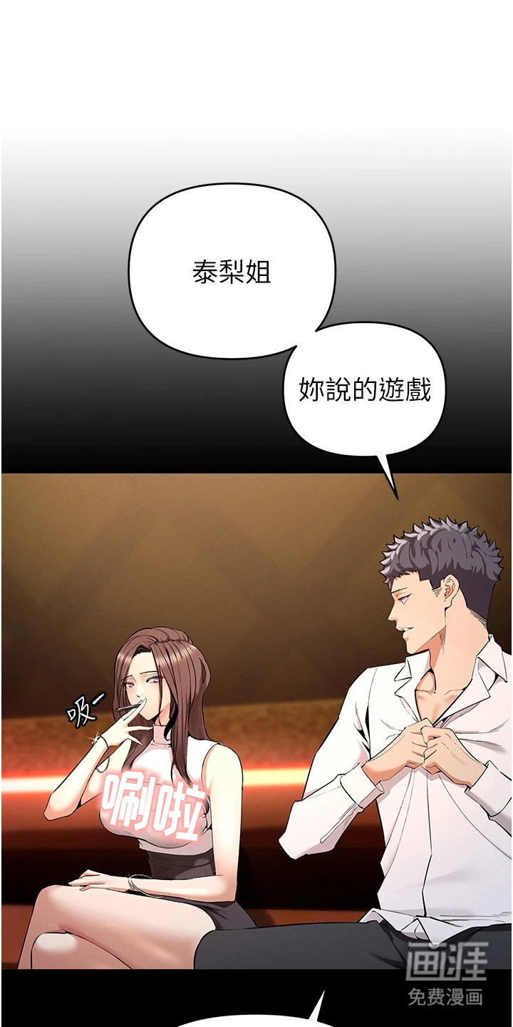 贪念游戏第8话图