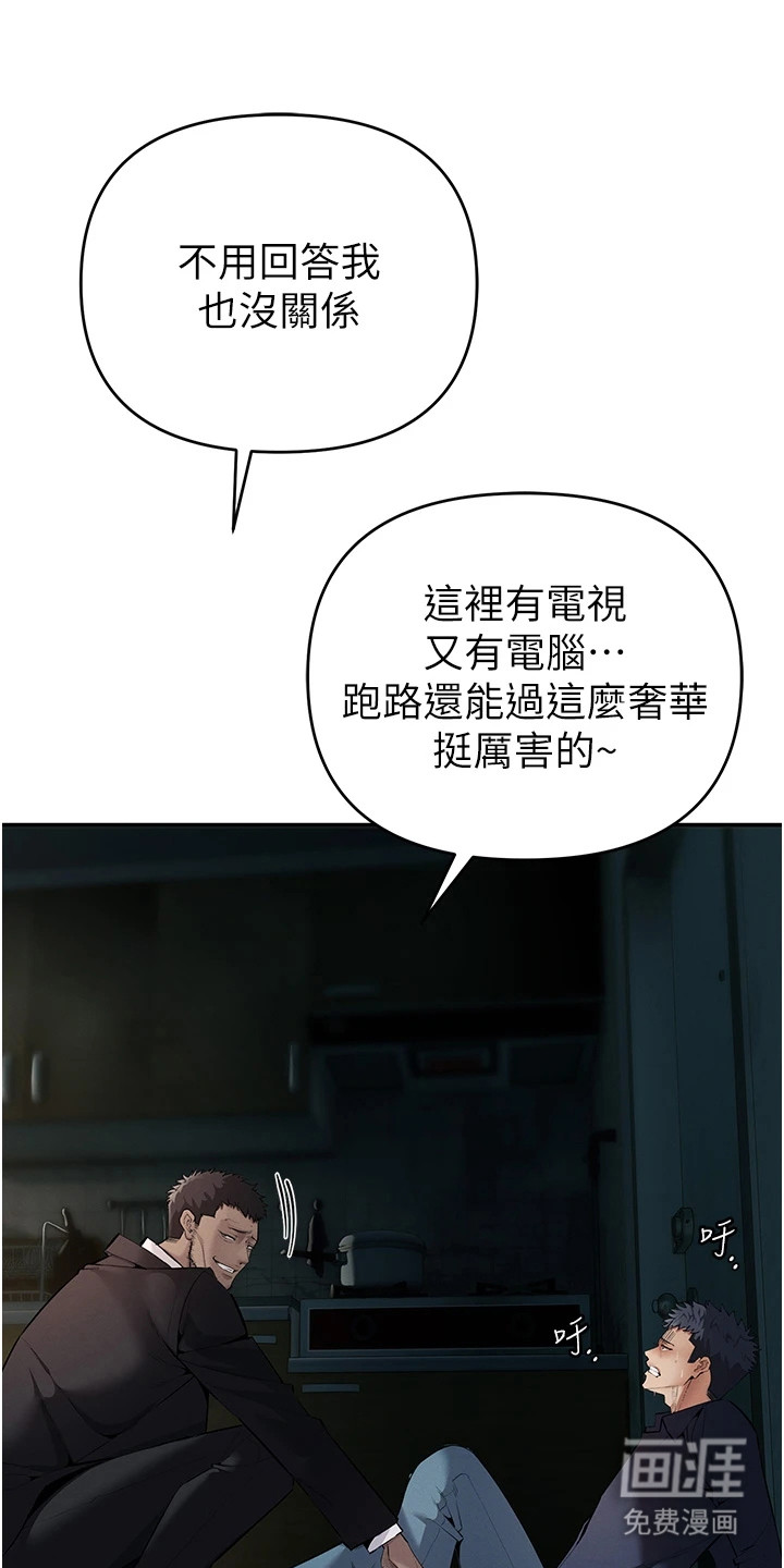 贪念游戏第9话图