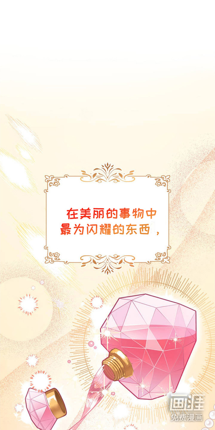 天使圣痕第1话图