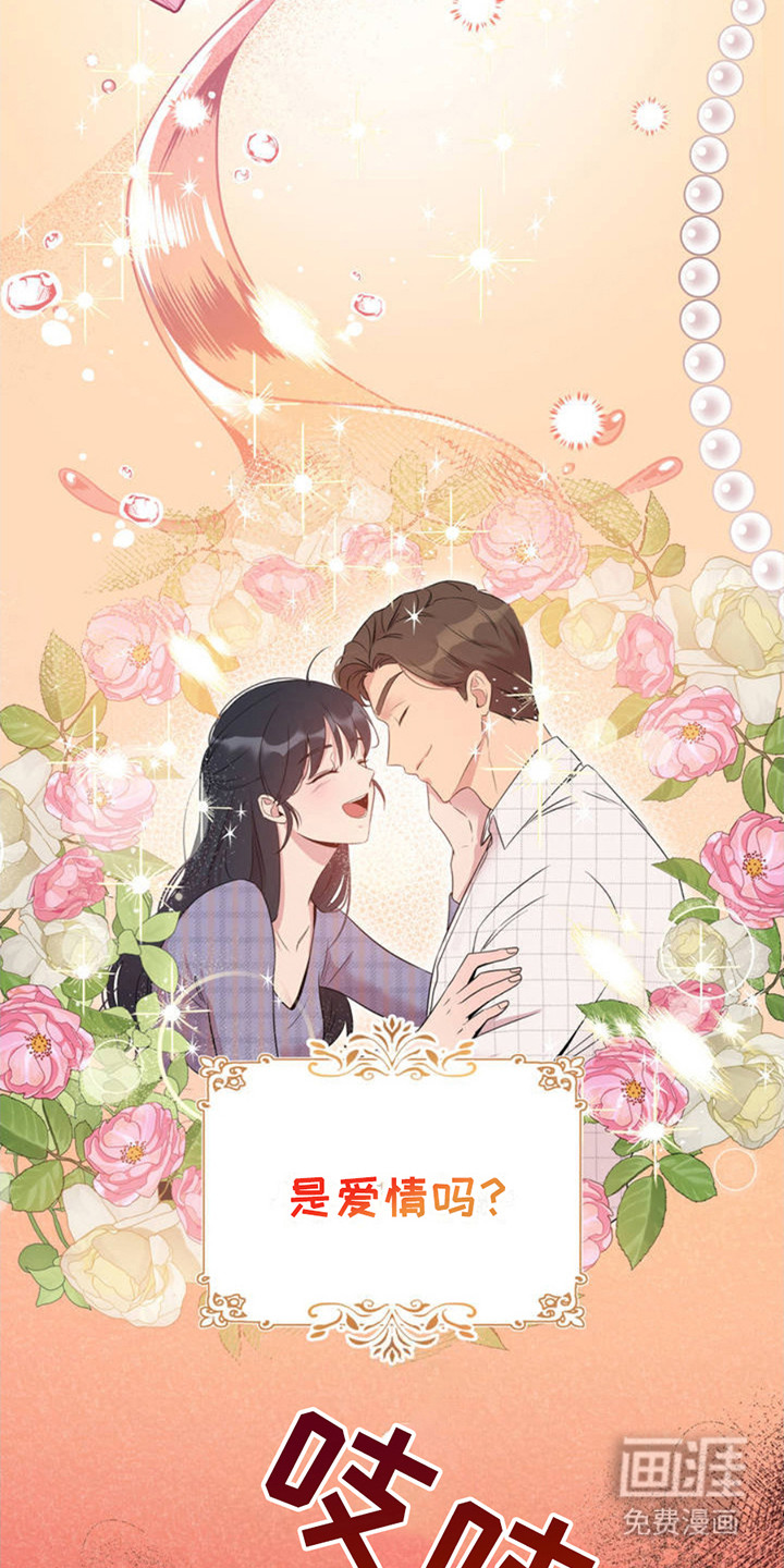 天使圣痕第1话图