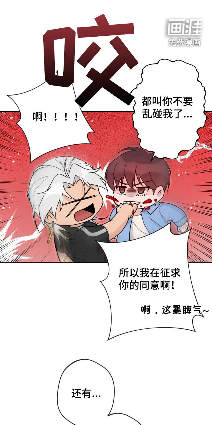 天使圣痕第17话图