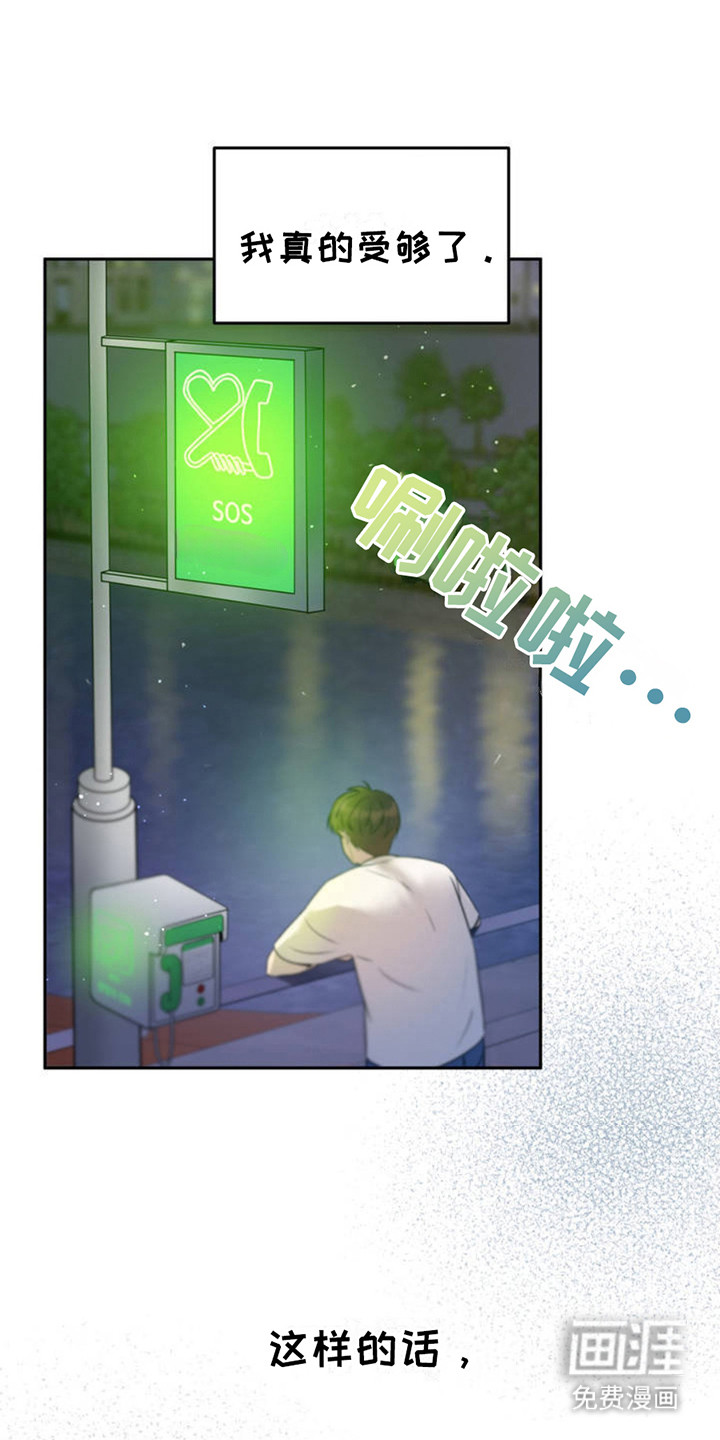 天使圣痕第2话图