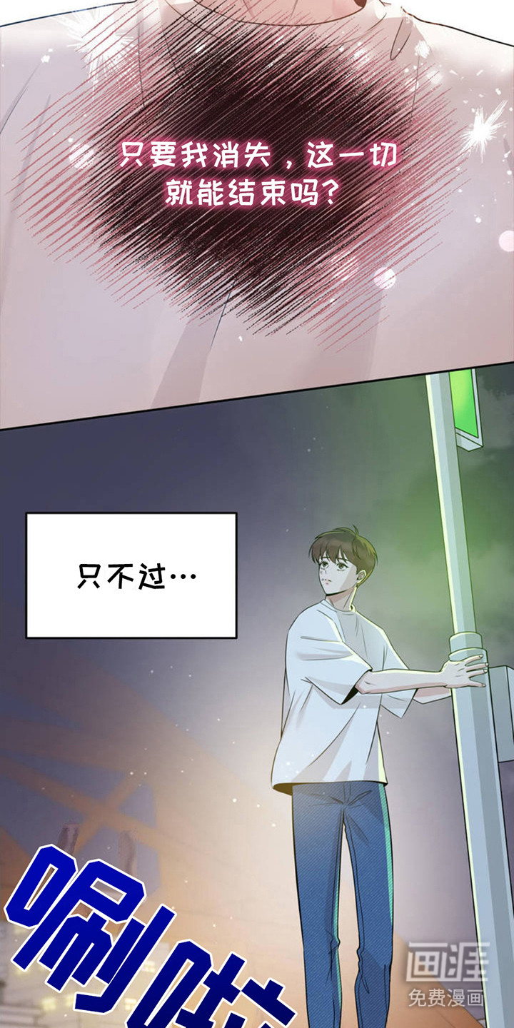 天使圣痕第2话图