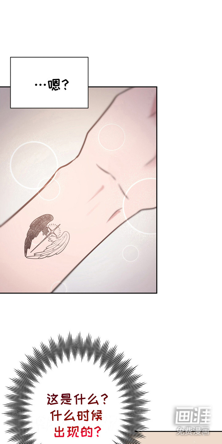 天使圣痕第6话图