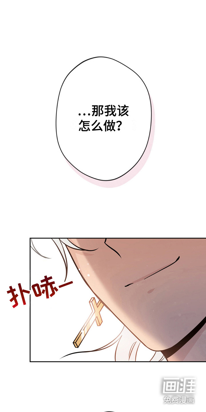 天使圣痕第9话图