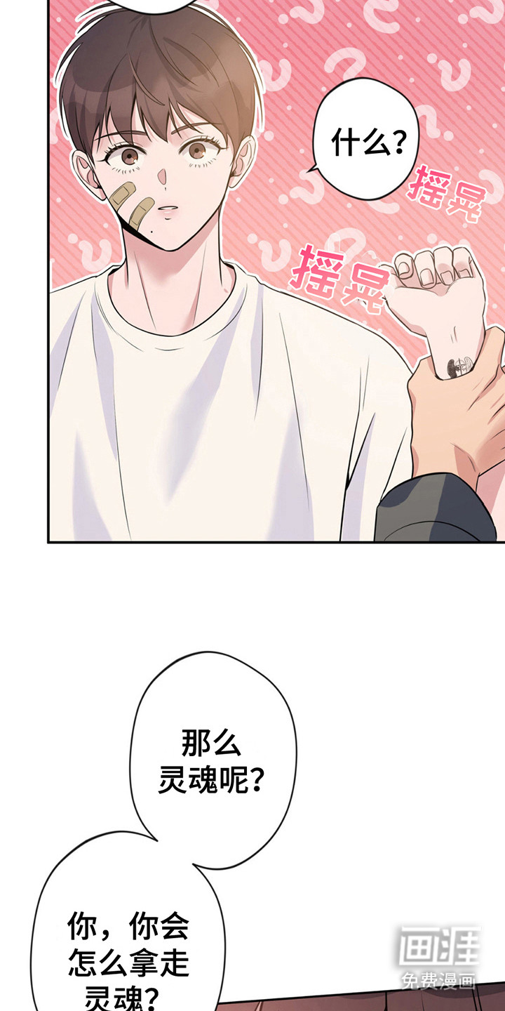 天使圣痕第9话图