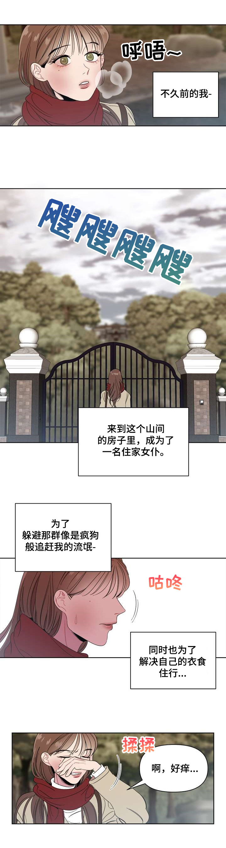 天堂府邸第1话图