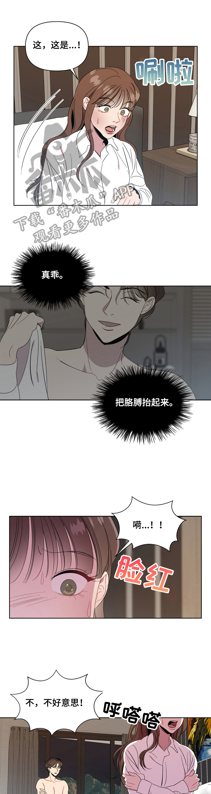 天堂府邸第11话图