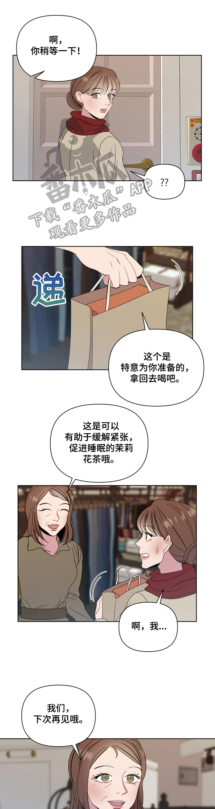 天堂府邸第16话图