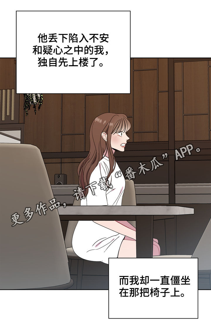 天堂府邸第19话图