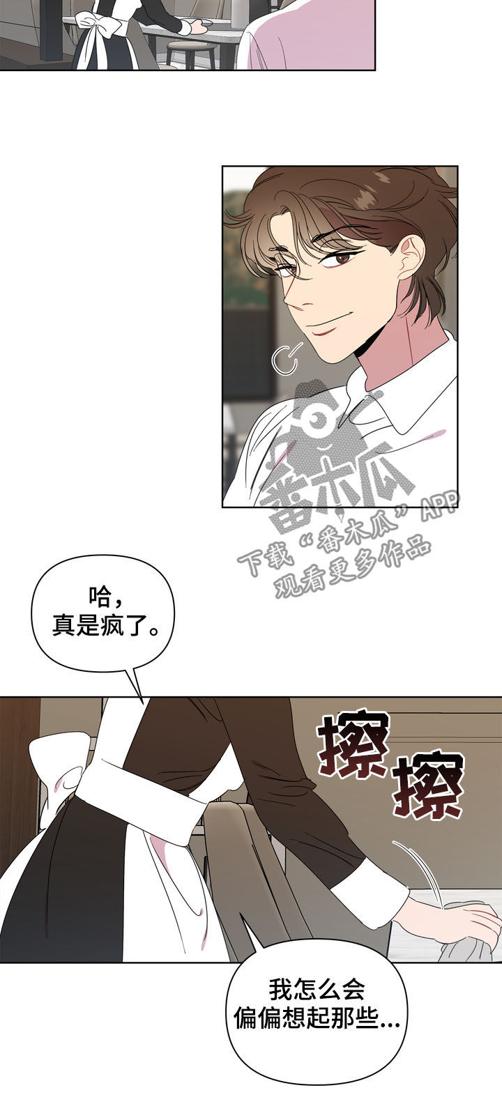 天堂府邸第20话图