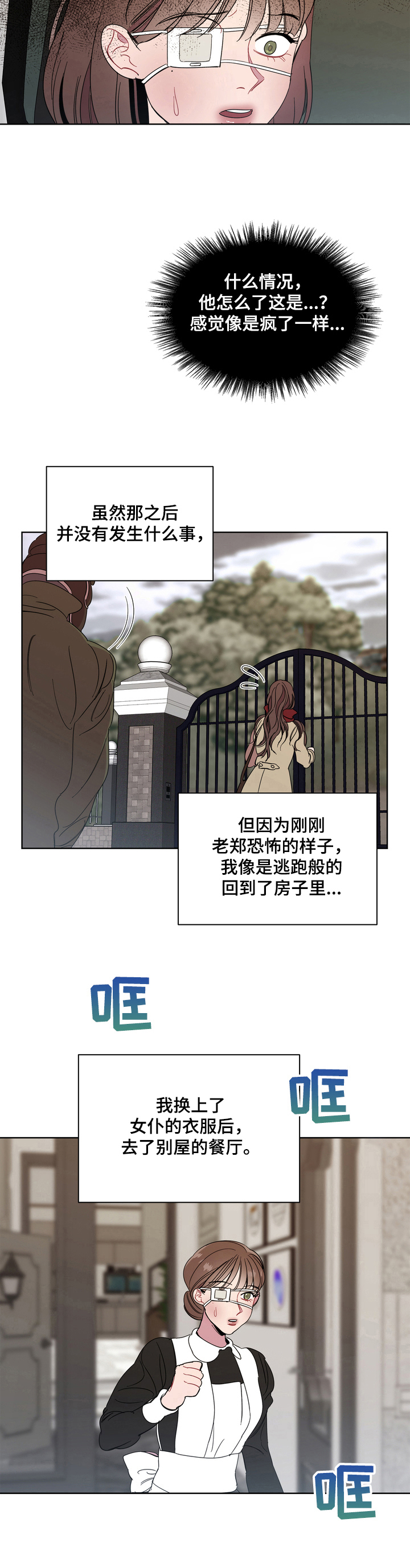 天堂府邸第3话图