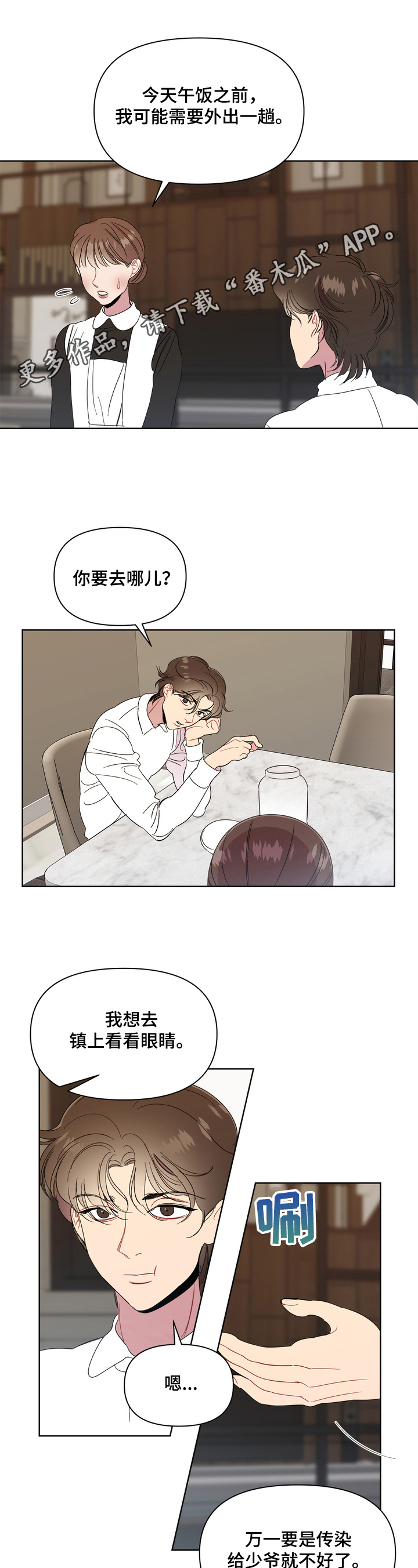 天堂府邸第7话图