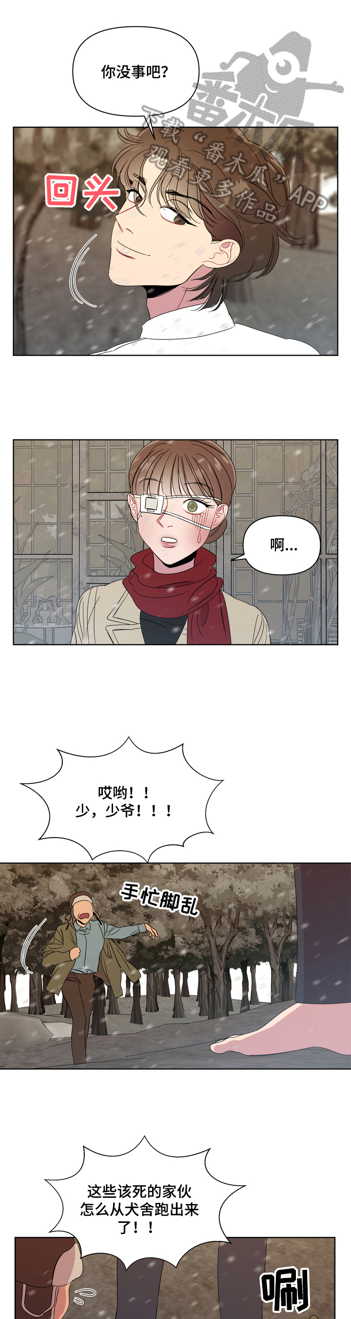 天堂府邸第8话图