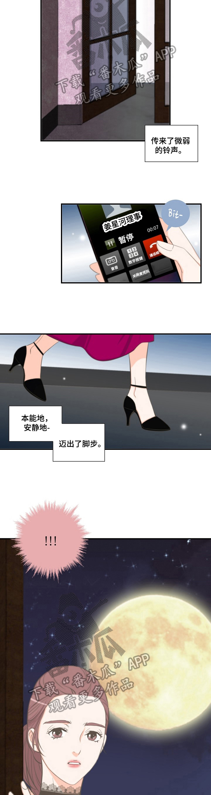 坦白事实第13话图