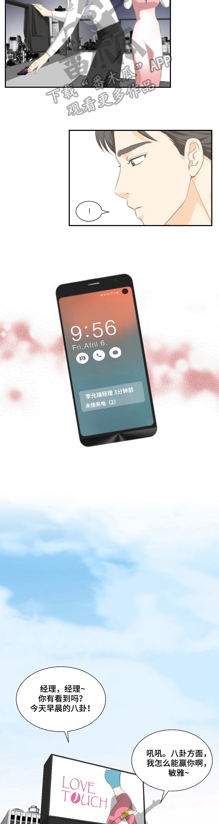 坦白事实第14话图