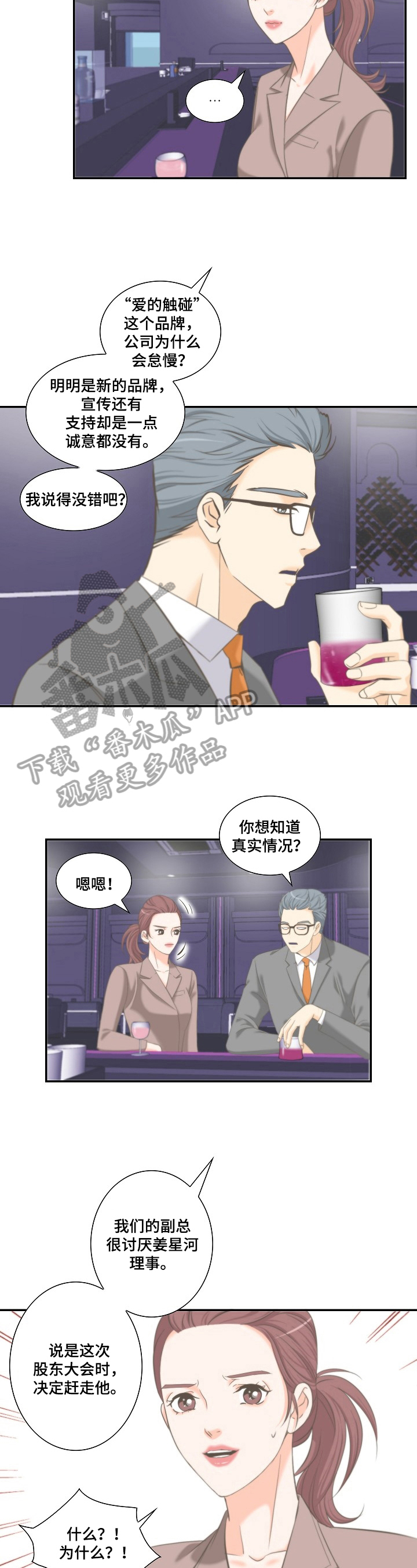 坦白事实第15话图