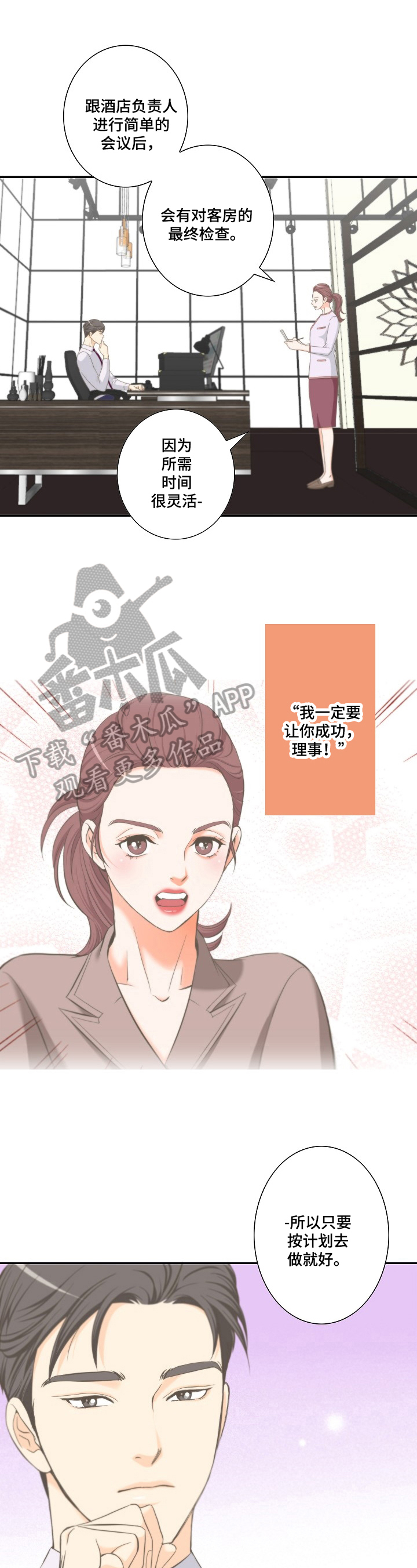 坦白事实第16话图