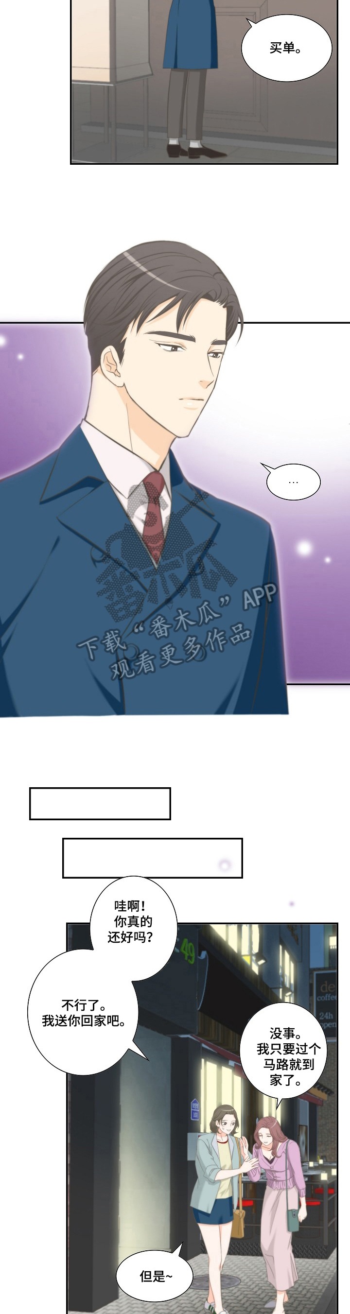 坦白事实第22话图