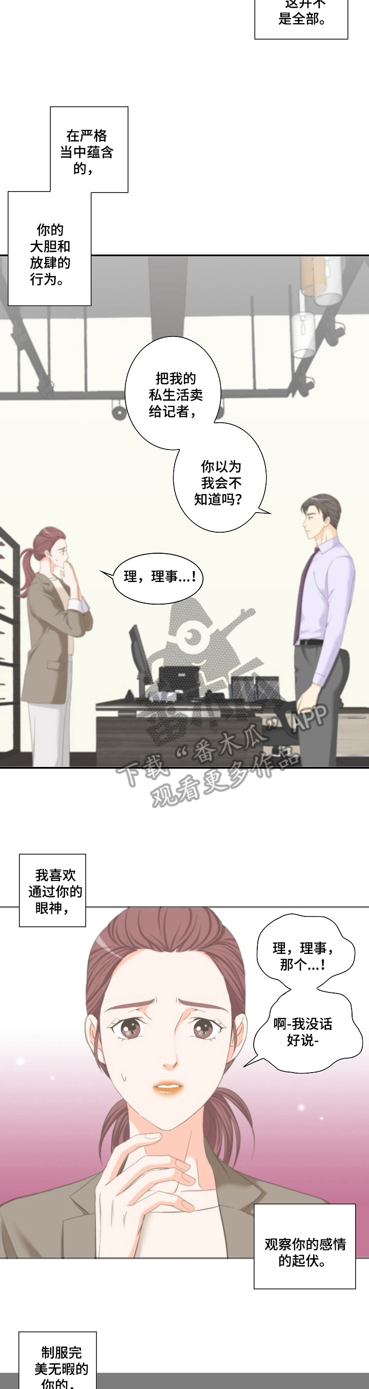 坦白事实第24话图